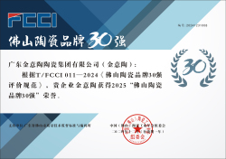 T/FCCI011-2024《佛山陶瓷品牌30強評價規范》